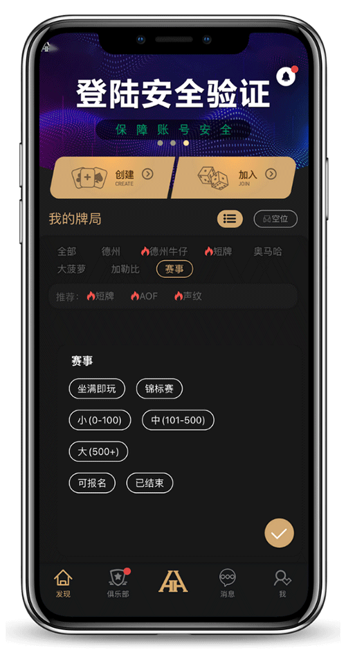 HHPOKER 俱乐部应用界面安装步骤示意截图
